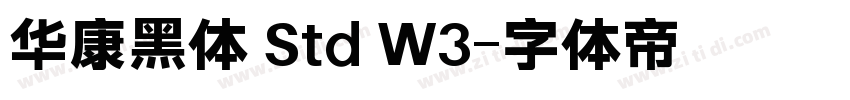 华康黑体 Std W3字体转换